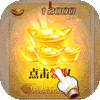 傲剑仙尊（GM免费充）媒体礼包