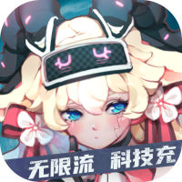 无尽寒冬（无限科技充）福利礼包