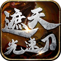 王者战神（遮天光速刀）黄金礼包