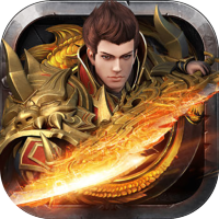 君临传奇（领充无限刀）首发礼包