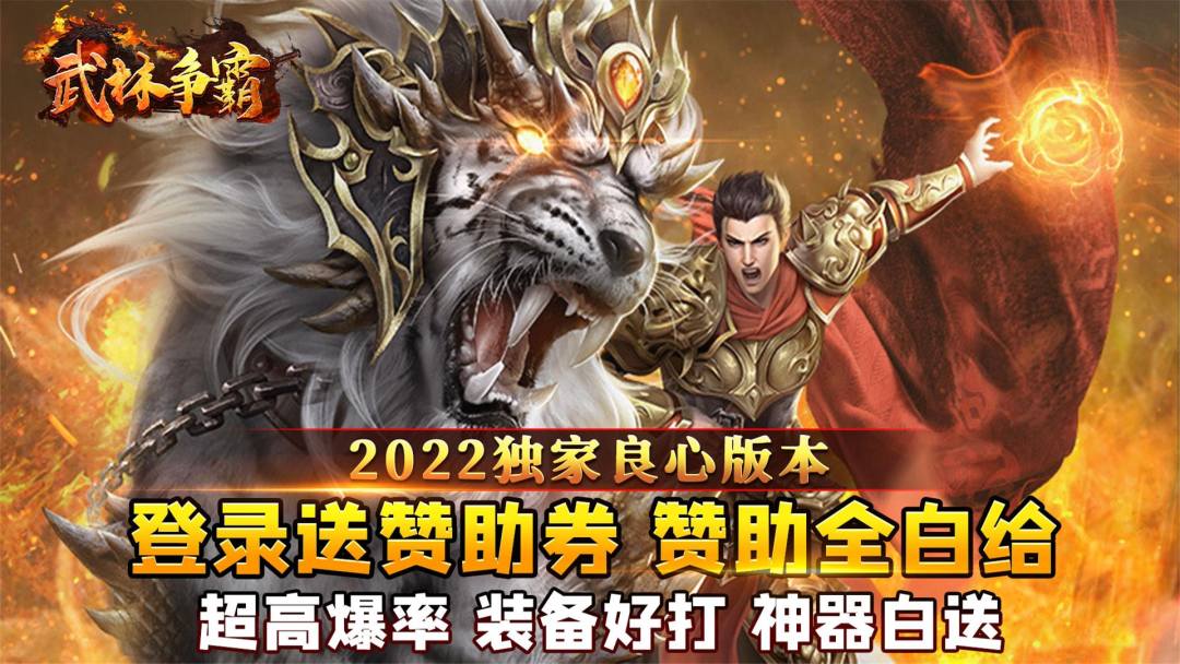 《武林争霸（超变亿爆传奇）》视频分享：散人天堂，非常好玩，2022首款良心传奇