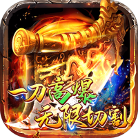 狂刃（零氪爽爆充）新手礼包