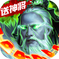 主公快跑（送毒奶华佗）成长礼包