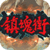 镇魂街：武神躯（GM科技刷充）端午节礼包