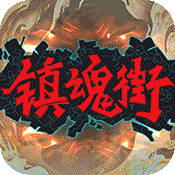 镇魂街：武神躯（GM科技刷充）648充值卡礼包