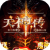 天神传（百万破坏神）预约礼包