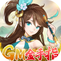 天使降临（GM无限撸充）推广礼包