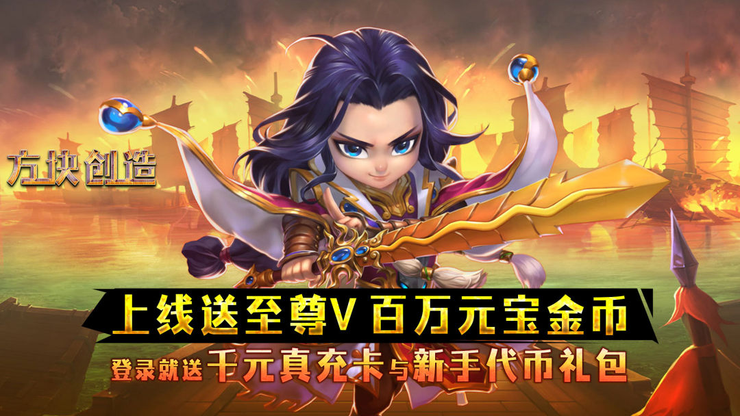 《方块创造（GM超V代币）》视频分享：带领众人直面黑暗，登顶巅峰，称霸隋唐!