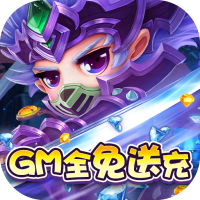 末日传说（GM全免送充）SVIP会员特权礼包