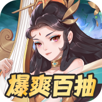 大侠坛说（送五星百抽）神将礼包