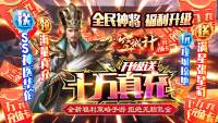 三国之空城计（送神将十万真充） 648实名礼包