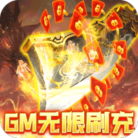 传奇岁月(0元无限刷充)首发礼包