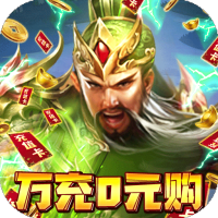 魔塔与英雄（万充0元购）进群礼包
