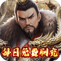三国荣耀（免费直充版）社区礼包