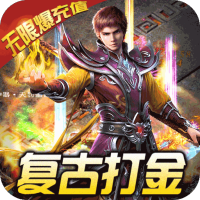 开天战神（无限爆充值）专属礼包