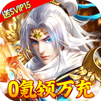 绿野仙踪（0氪领万充）VIP礼包1