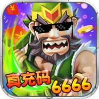 天子令（真充码6666）预约礼包