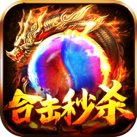 大屠龙（合击一刀秒）首发礼包