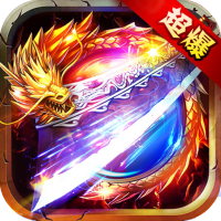 仙侠传奇（新极品超爆）SVIP会员特权礼包