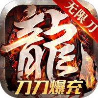 战神新世纪（0元刀刀爆充）尊享礼包