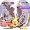小小武神（送变异宠仙人套）独家礼包