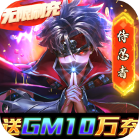 侍忍者（作废）独家礼包2