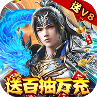 夺宝神箭（送百抽万充）豪华礼包