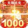 铁血王师（万充无限抽）预约礼包