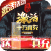 三国之空城计（送神将十万真充）VIP特权礼包