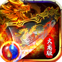 龙之力量（超爽火龙）社区礼包