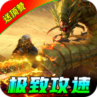 烈焰皇城（免费送顶赞）特权礼包