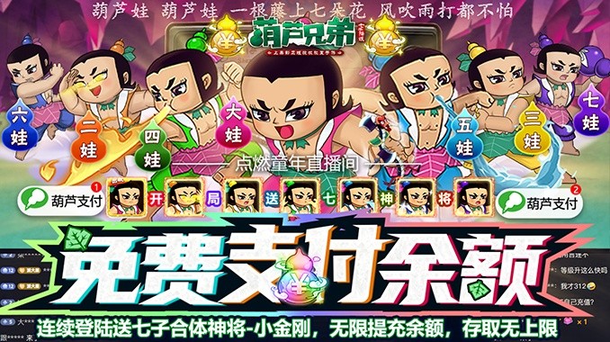 葫芦兄弟：七子降妖（免费支付余额）