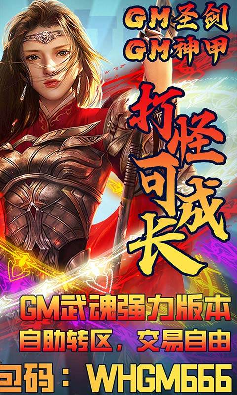 王者军团（武魂GM版）游戏截图2
