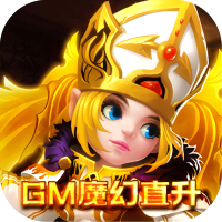 艾伦大陆(GM魔幻直升)专属礼包