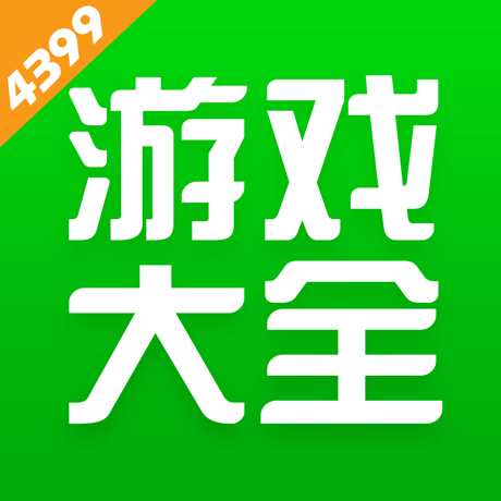 4399游戏盒苹果版