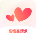 高情商恋爱话术