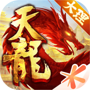 天龙八部