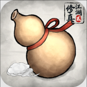 修真江湖2