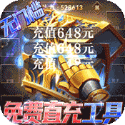 卓越传说（送MU30万充）648道具礼包