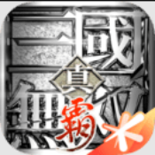 真三国无双争霸