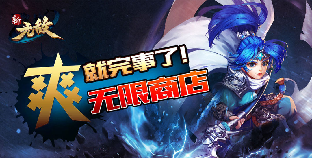 《无敌OL海量版》带你体验不一样的三国世界