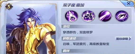 圣斗士星矢手游撒加小宇宙怎么搭配