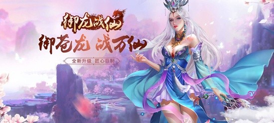 仙侠手游送无限元宝满级vip-仙侠手游满v内购破解内购版