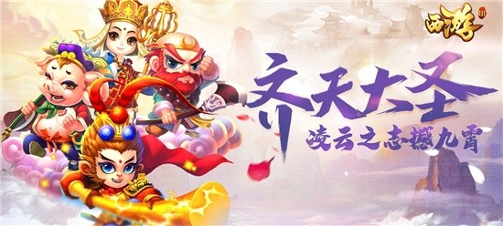 西游超级变态满V无限元宝-新版无限转生西游满V手游