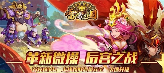 三国手机游戏上线满v破解内购版-手游三国满v无限元宝公益服