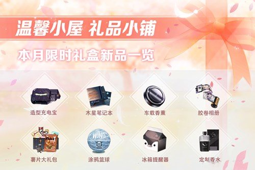 恋与制作人感恩节限时礼物有什么-感恩节限时礼物获取攻略