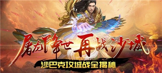 超变屠龙上线送无限元宝手游-上线送无限元宝超变屠龙游戏