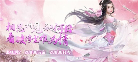 上线送满级vip无限元宝仙侠手游-送满vip有红颜的bt仙侠游戏