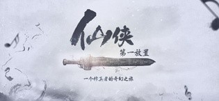 《仙侠第一放置》视频分享:练气、金丹、元婴、最终渡劫飞升上仙