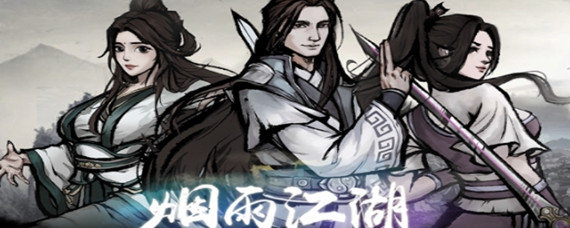 烟雨江湖画师来信任务怎么做